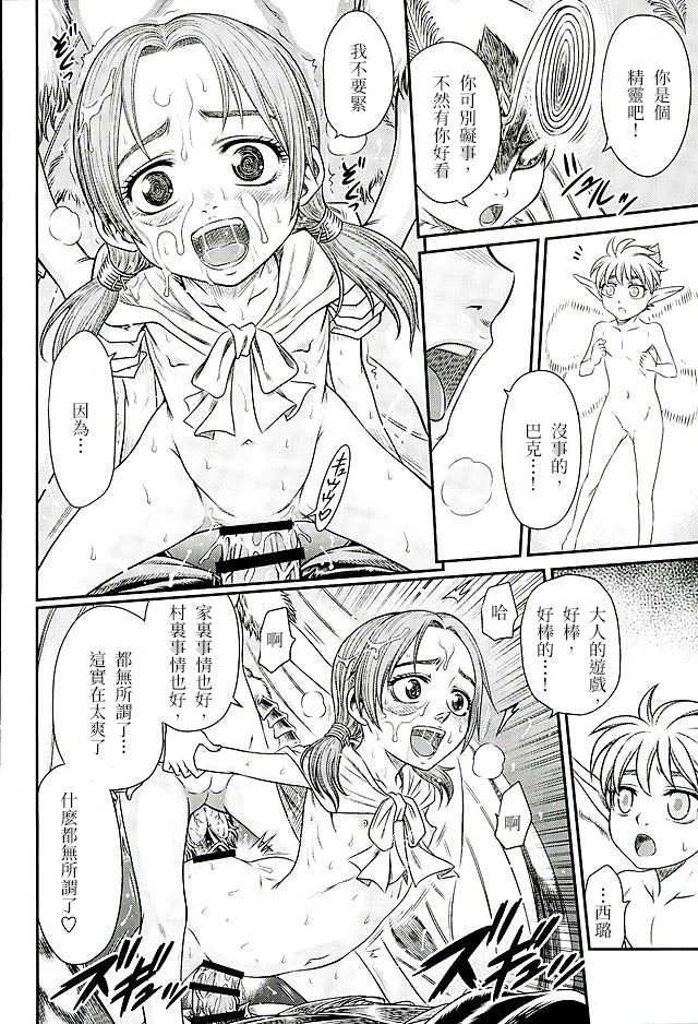 (C90) [Studio Tar (Kyouichirou)] Patapata Rosine!! (Berserk) [Chinese] - Page 25