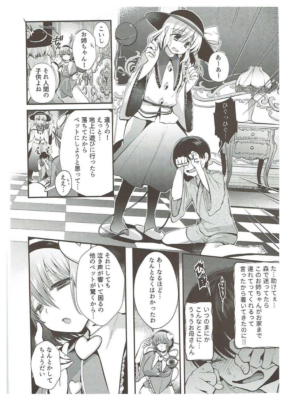 (Shuuki Reitaisai 4) [Berry!16 (Mori Guruta)] Komeiji Shimai no Kusuguri Pet (Touhou Project) - Page 3