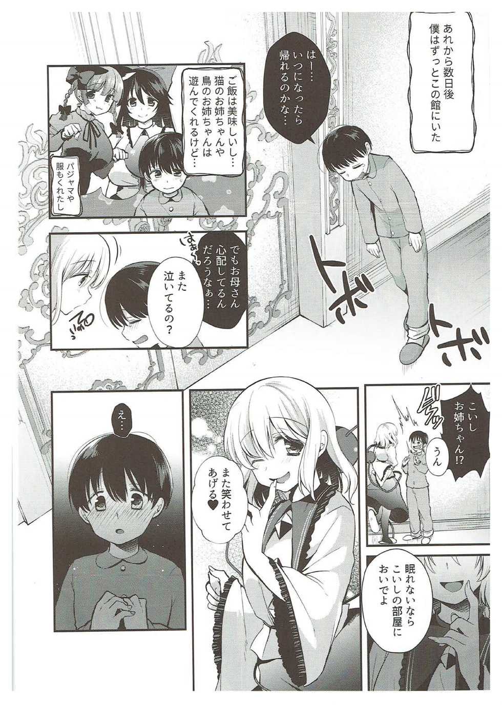 (Shuuki Reitaisai 4) [Berry!16 (Mori Guruta)] Komeiji Shimai no Kusuguri Pet (Touhou Project) - Page 9