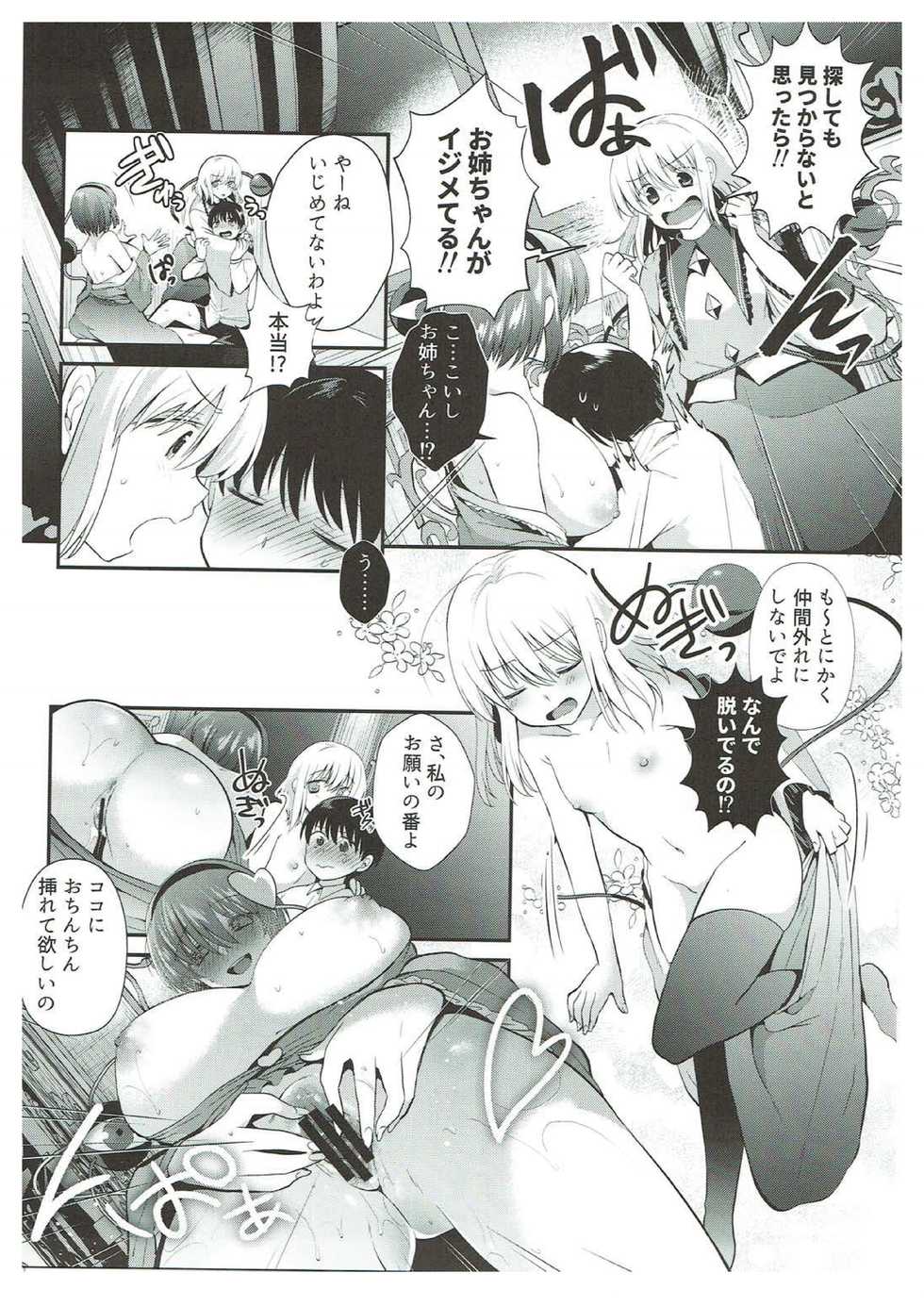 (Shuuki Reitaisai 4) [Berry!16 (Mori Guruta)] Komeiji Shimai no Kusuguri Pet (Touhou Project) - Page 18