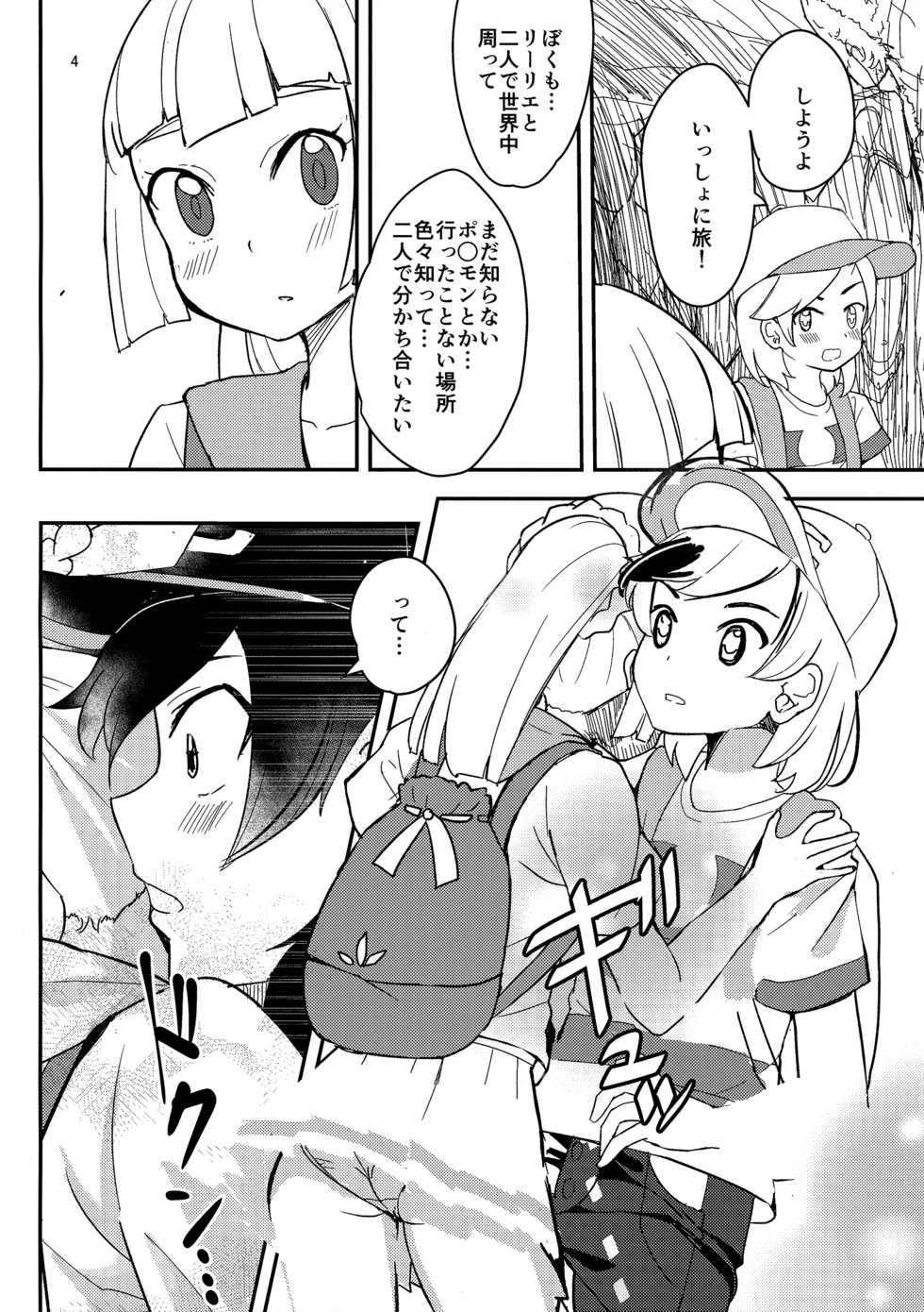 (COMIC1☆11) [Ugokuna pharmacy θ (ababari)] Secret Time (Pokémon Sun and Moon) - Page 3
