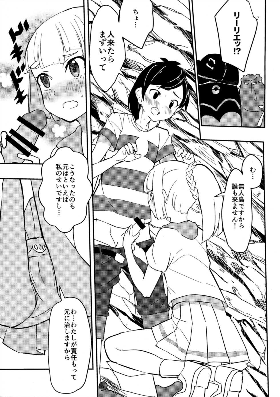 (COMIC1☆11) [Ugokuna pharmacy θ (ababari)] Secret Time (Pokémon Sun and Moon) - Page 6