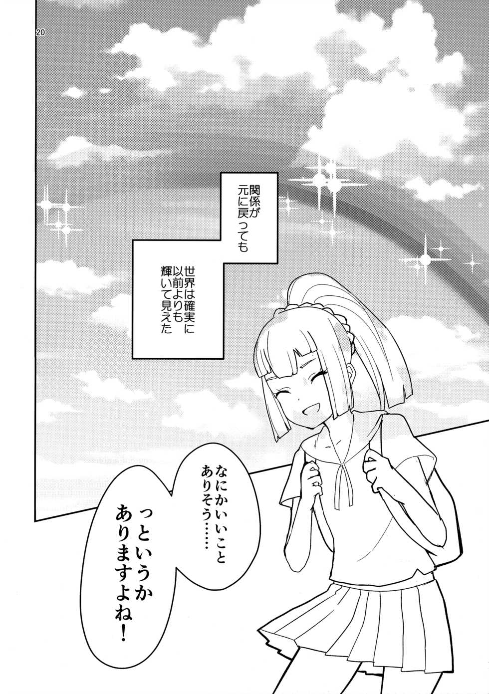 (COMIC1☆11) [Ugokuna pharmacy θ (ababari)] Secret Time (Pokémon Sun and Moon) - Page 19