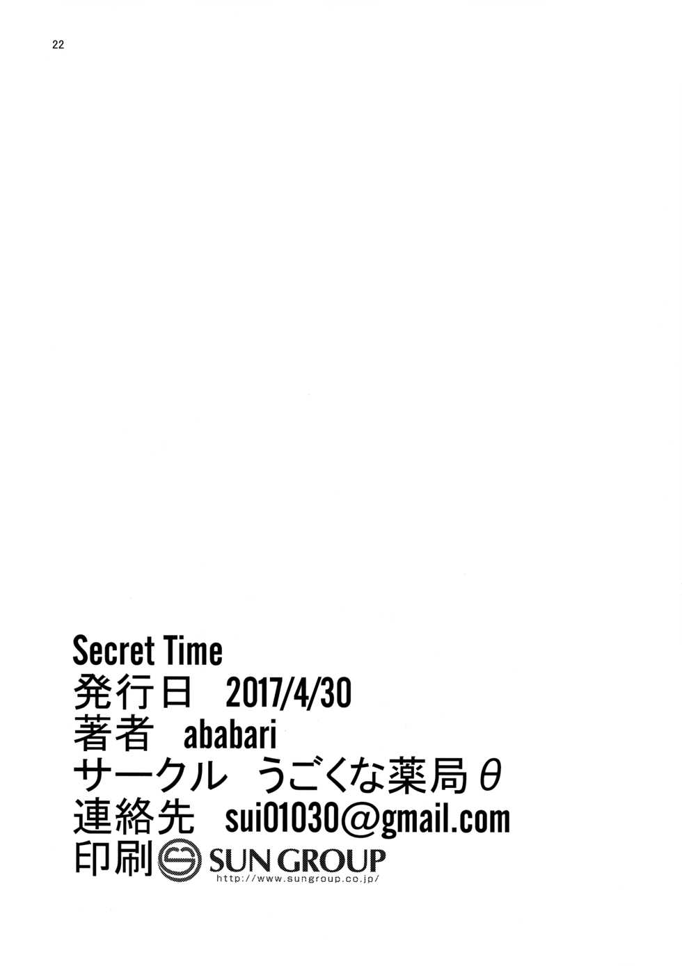 (COMIC1☆11) [Ugokuna pharmacy θ (ababari)] Secret Time (Pokémon Sun and Moon) - Page 21
