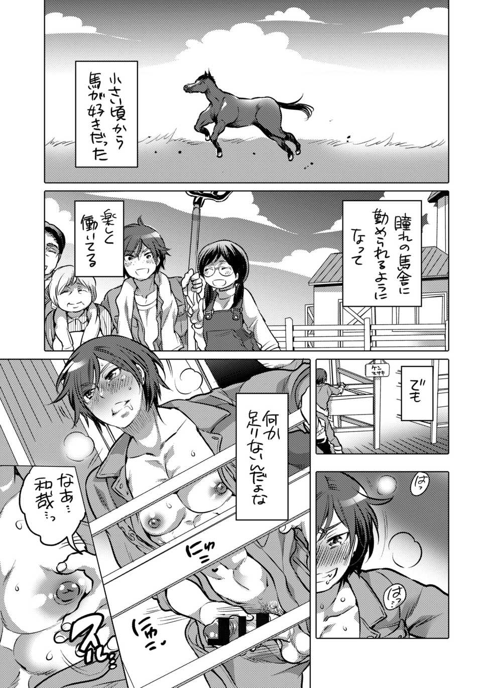 [HONEY QP (Inochi Wazuka)] Ouma-san to i Chaicha [Digital] - Page 2