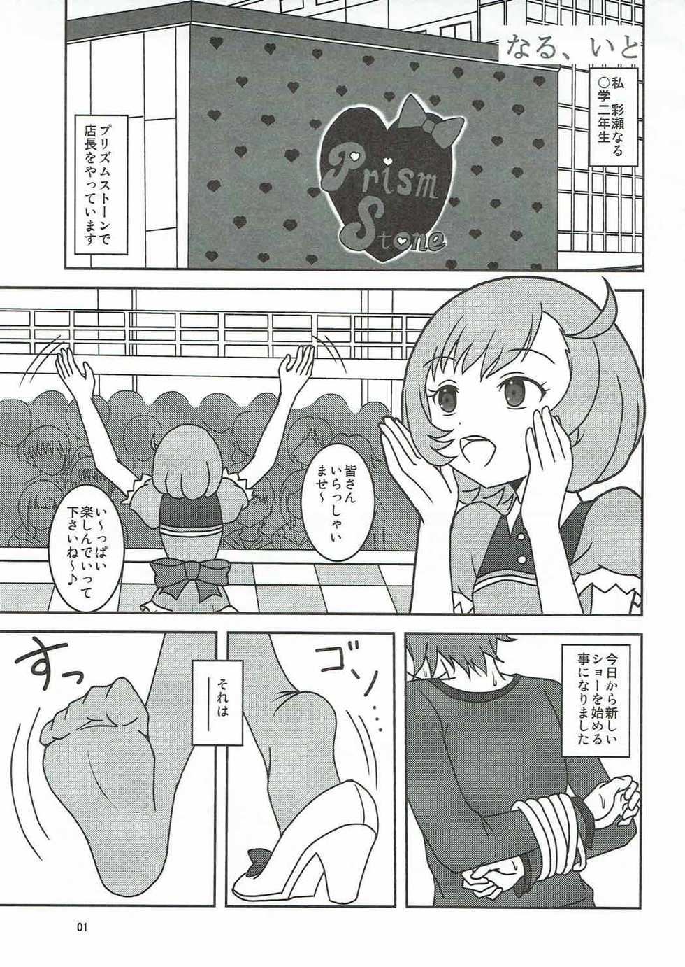 (C85) [AFJ (Ashi_O)] PRISM AIBU!? (Pretty Rhythm) - Page 2