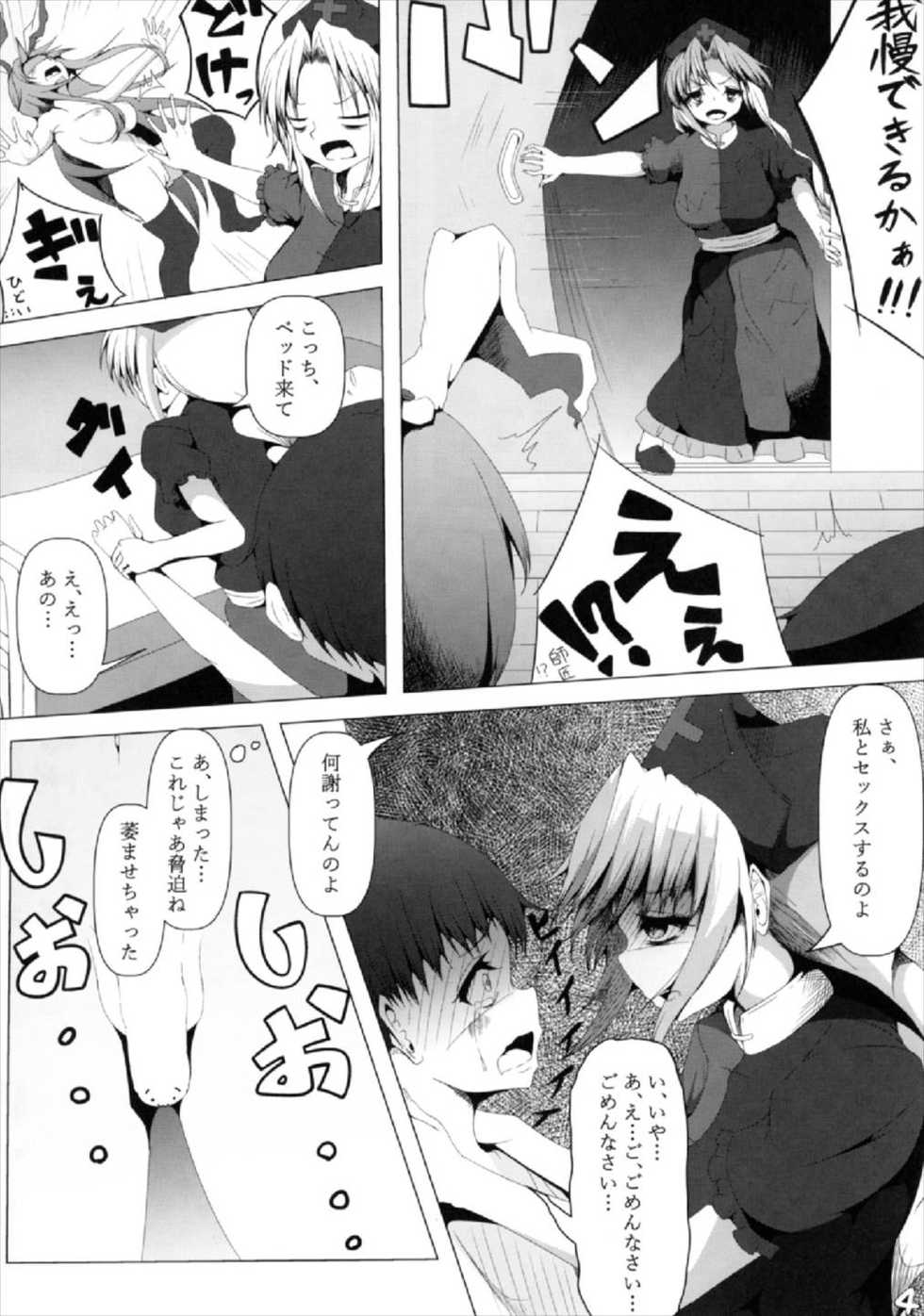 (Kouroumu 13) [Uu-san no Kyuukyuubako (Zayaku)] Eirin Onee-san to Udonge Onee-san ga Mite Ageru (Touhou Project) - Page 5