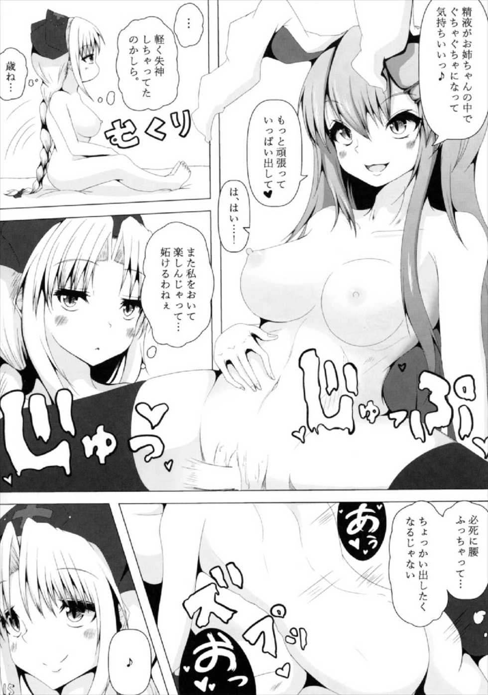 (Kouroumu 13) [Uu-san no Kyuukyuubako (Zayaku)] Eirin Onee-san to Udonge Onee-san ga Mite Ageru (Touhou Project) - Page 16