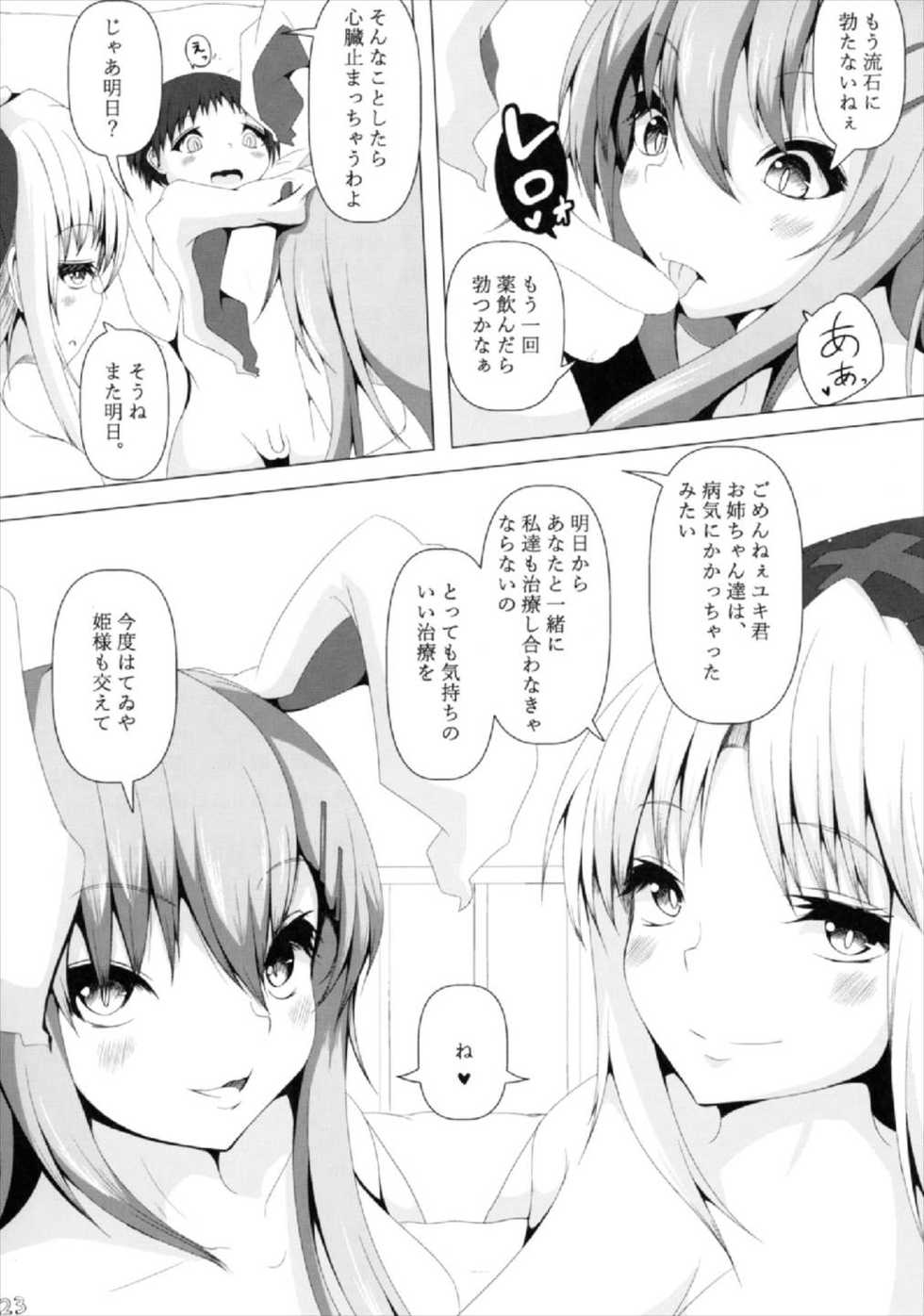 (Kouroumu 13) [Uu-san no Kyuukyuubako (Zayaku)] Eirin Onee-san to Udonge Onee-san ga Mite Ageru (Touhou Project) - Page 24