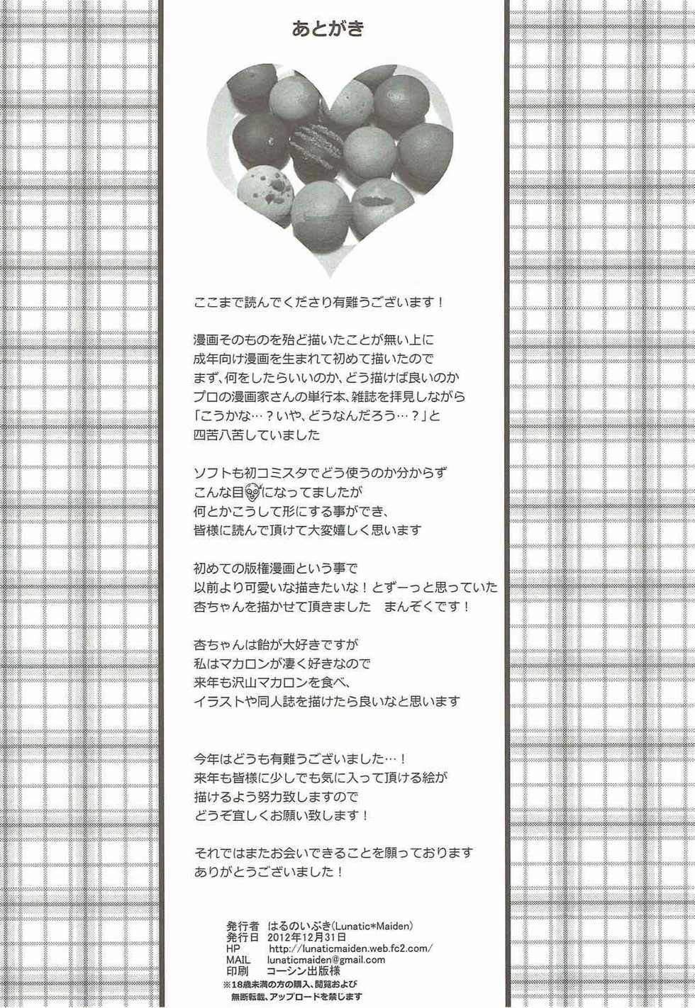 (C83) [Lunatic*Maiden (Poruno Ibuki)] Producer no Ame Choudai (THE IDOLM@STER CINDERELLA GIRLS) - Page 19