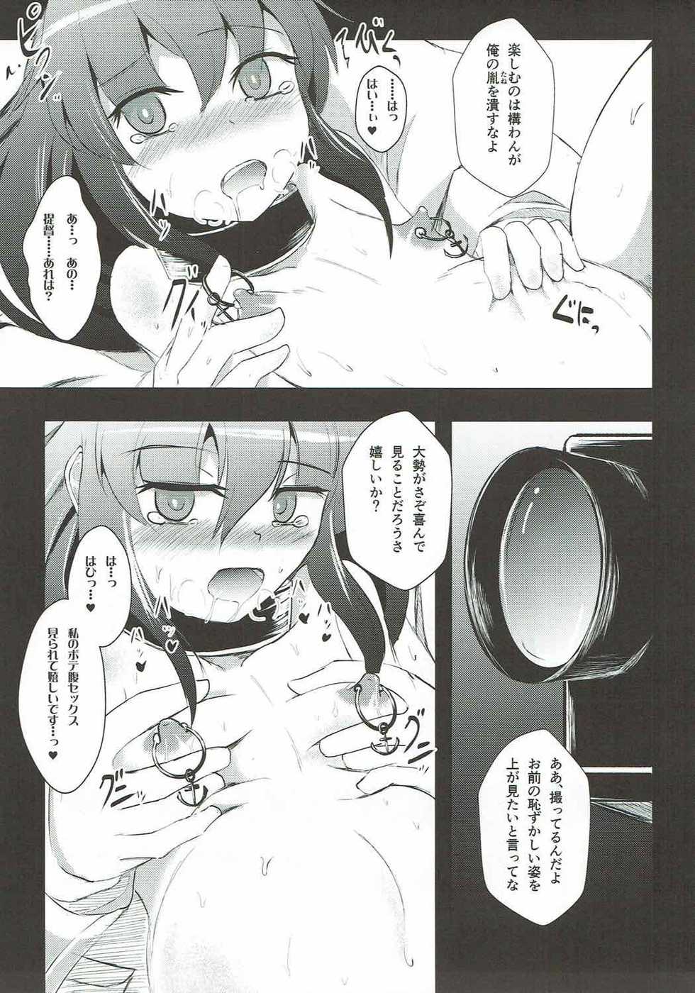 (Gunreibu Shuho & Houraigekisen! Yo-i! Goudou Enshuu) [Yamotodou Rakugakiichi (yamoto)] Shimobashira (Kantai Collection -KanColle-) - Page 16