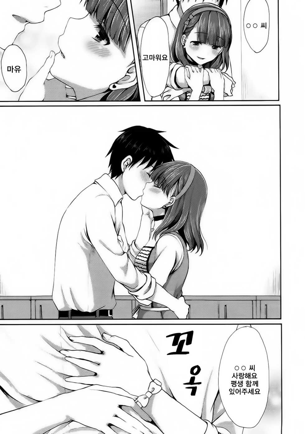 (C84) [Tottototomekichi (Tomekichi)] Mayu dake no Mono ni... | 마유 만의 것 으로... (THE IDOLM@STER CINDERELLA GIRLS) [Korean] [그림판전사] - Page 28