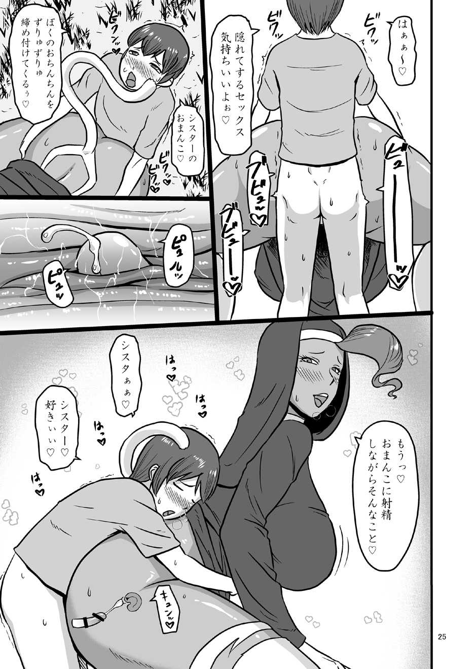 [Oneekyou (ML)] Mesu Neko Sister (Darkstalkers) [Digital] - Page 24