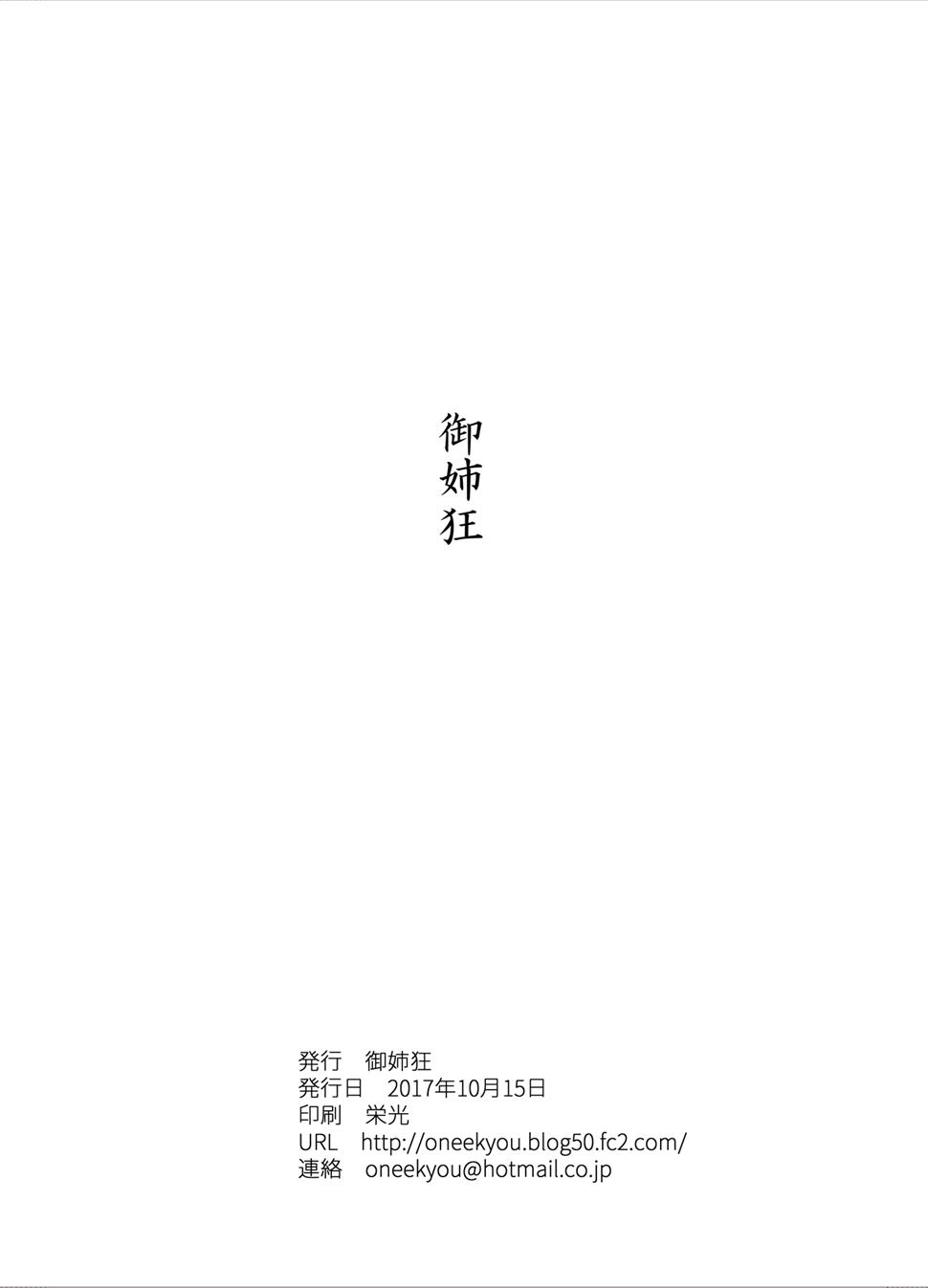 [Oneekyou (ML)] Mesu Neko Sister (Darkstalkers) [Digital] - Page 26