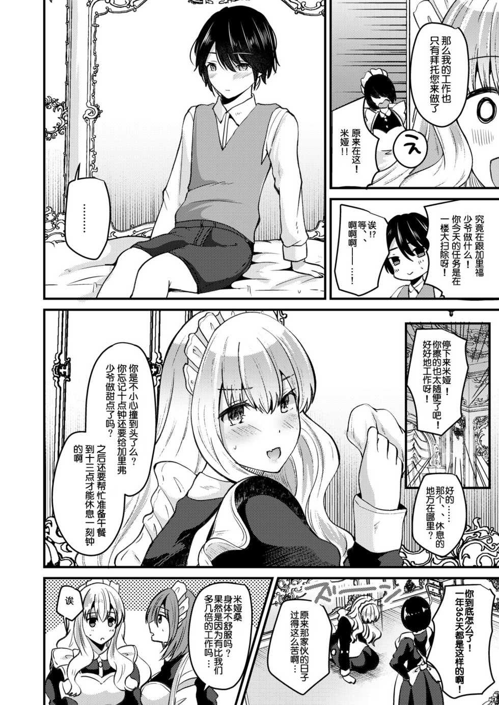 [Novia (Labui)] Ore to Maid no Irekawari Life [Chinese] [70DAYS个人汉化] [Digital] - Page 6