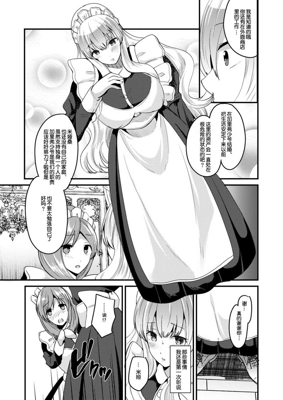 [Novia (Labui)] Ore to Maid no Irekawari Life [Chinese] [70DAYS个人汉化] [Digital] - Page 7