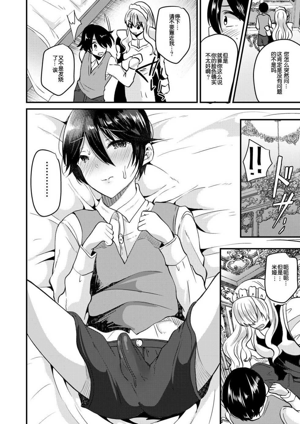 [Novia (Labui)] Ore to Maid no Irekawari Life [Chinese] [70DAYS个人汉化] [Digital] - Page 10