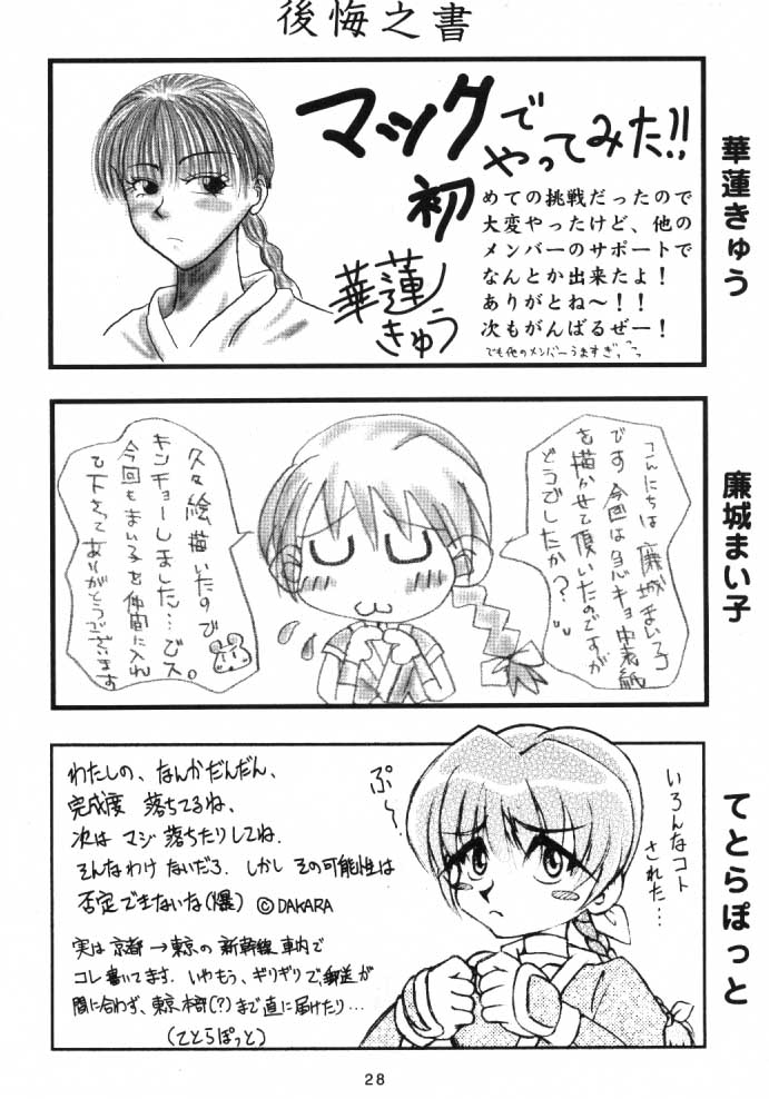 [B Crews] CCO (DOA) - Page 27