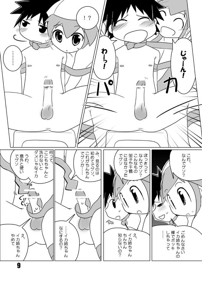 [KAB-studio (Kaburaya Seiden)] TakeIka! (Shinryaku! Ika Musume) [Digital] - Page 8