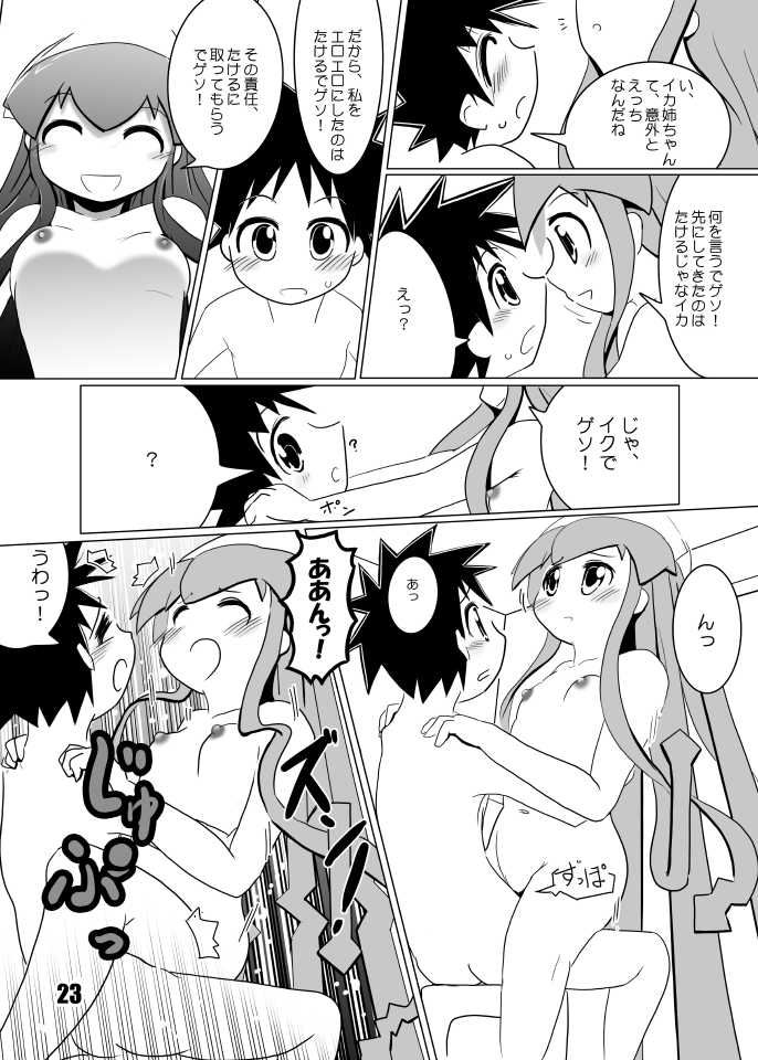 [KAB-studio (Kaburaya Seiden)] TakeIka! (Shinryaku! Ika Musume) [Digital] - Page 22