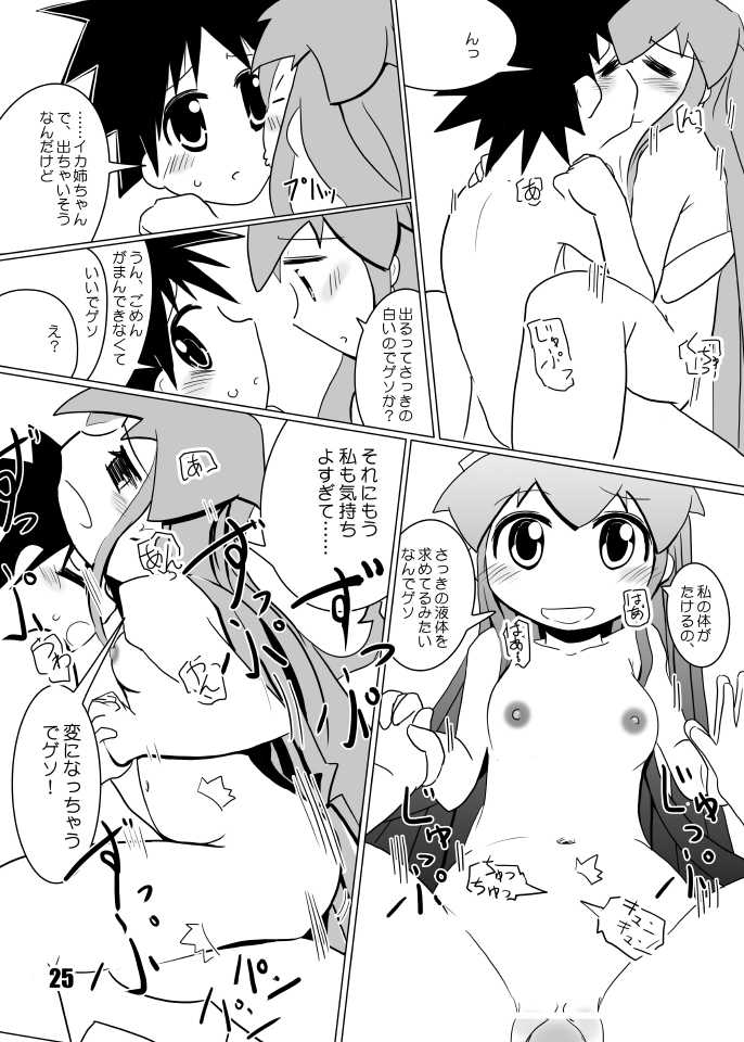[KAB-studio (Kaburaya Seiden)] TakeIka! (Shinryaku! Ika Musume) [Digital] - Page 24
