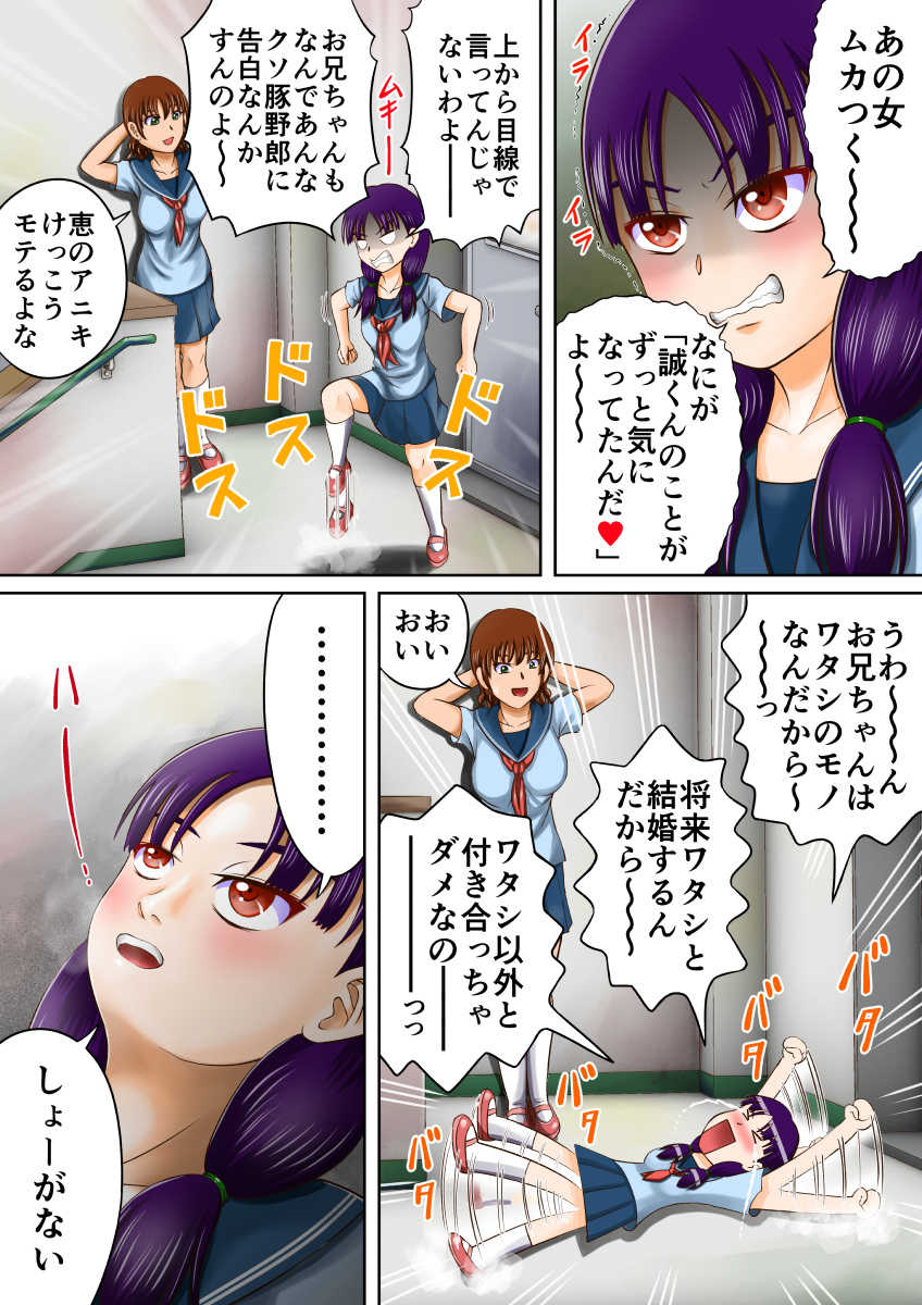 [Hitotsukami (Kitamura Kouichi)] Bousou suru Imouto - Page 4