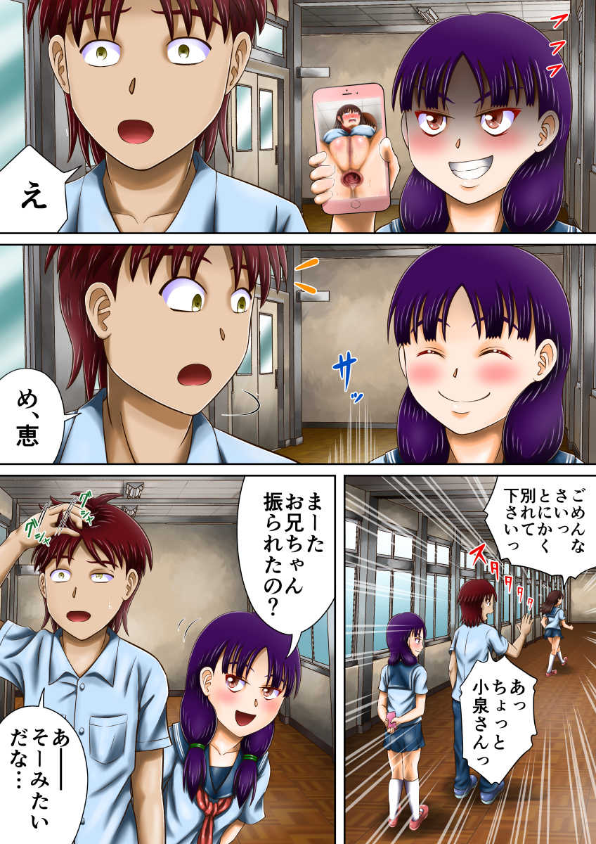 [Hitotsukami (Kitamura Kouichi)] Bousou suru Imouto - Page 36
