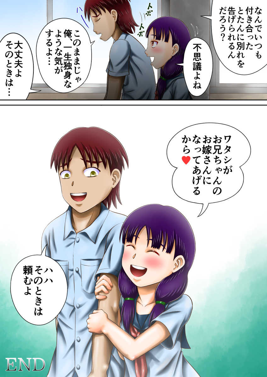 [Hitotsukami (Kitamura Kouichi)] Bousou suru Imouto - Page 37