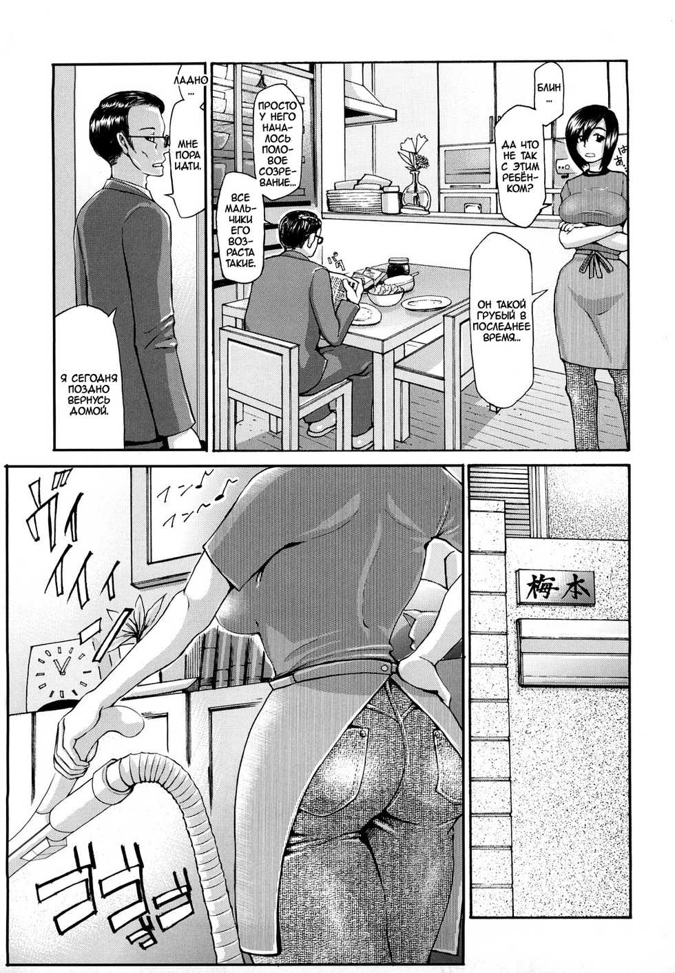 [Blmanian] Bloomers Mama (Bloomers Mania) [Russian] - Page 3