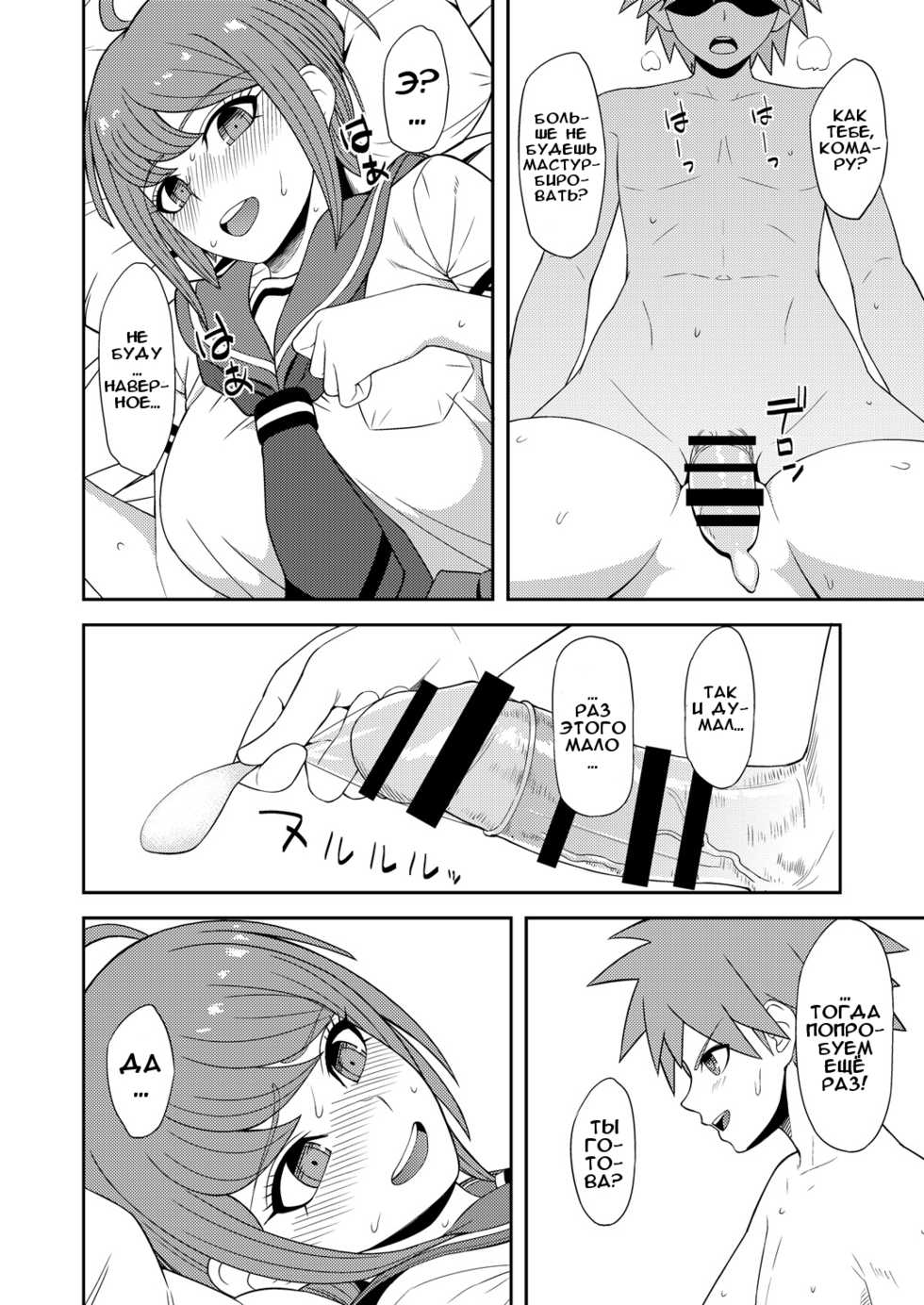 (C88) [Niji wo Machinagara (Biwa)] Chuudoku Shoujo (Danganronpa) [Russian] [Илион] - Page 9