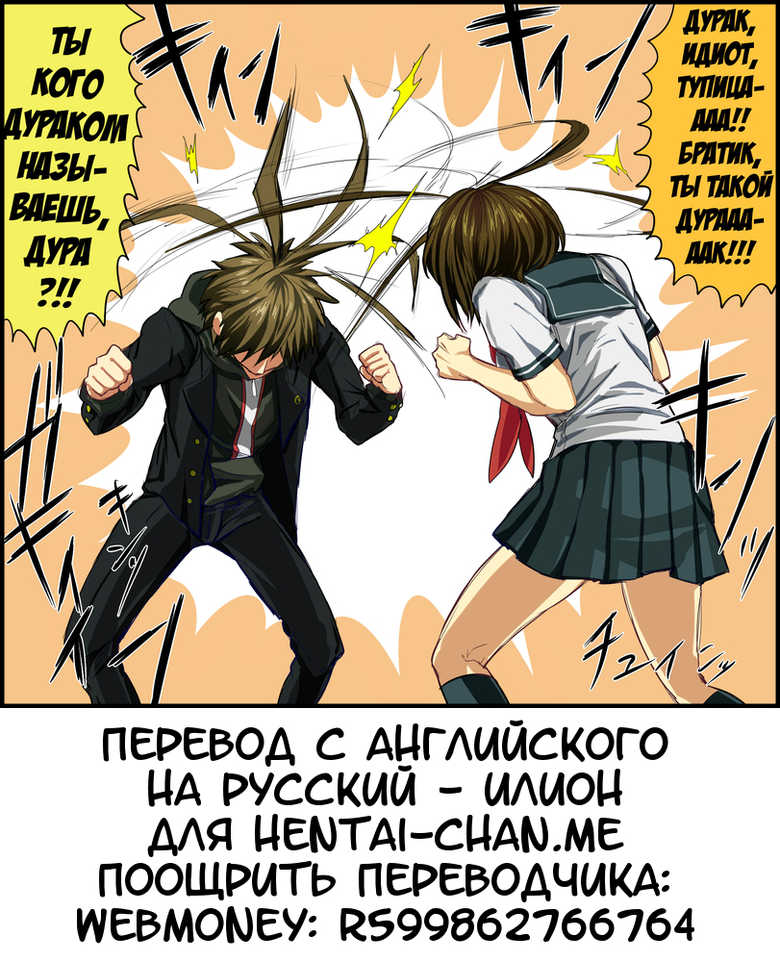 (C88) [Niji wo Machinagara (Biwa)] Chuudoku Shoujo (Danganronpa) [Russian] [Илион] - Page 22