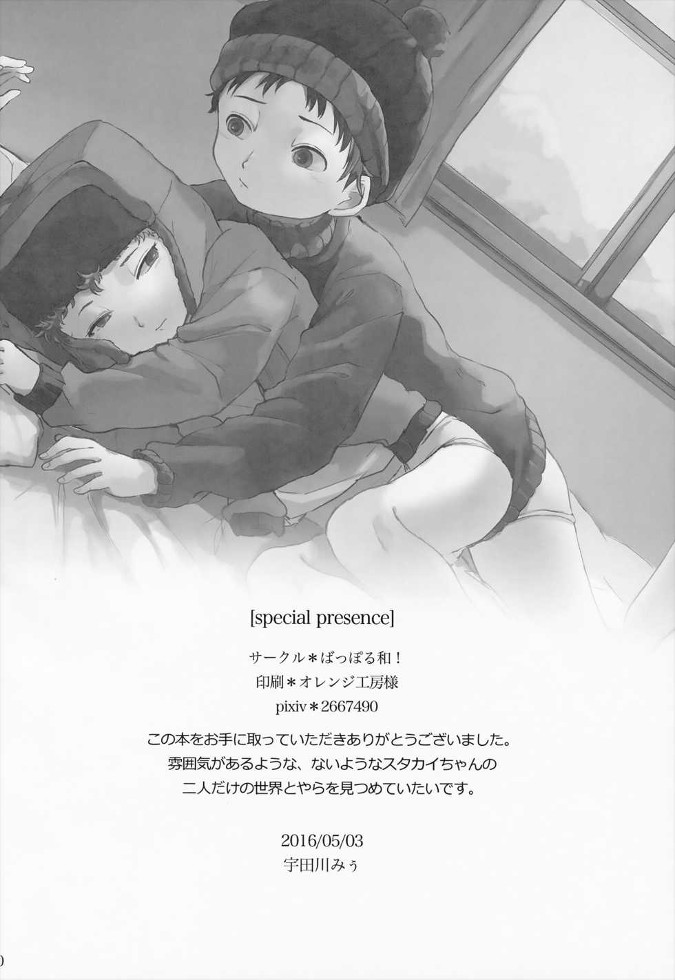 (SUPER25) [Bapporu Wa! (Utagawa Miu)] Special Presence (South Park) [English] [SMDC] - Page 28