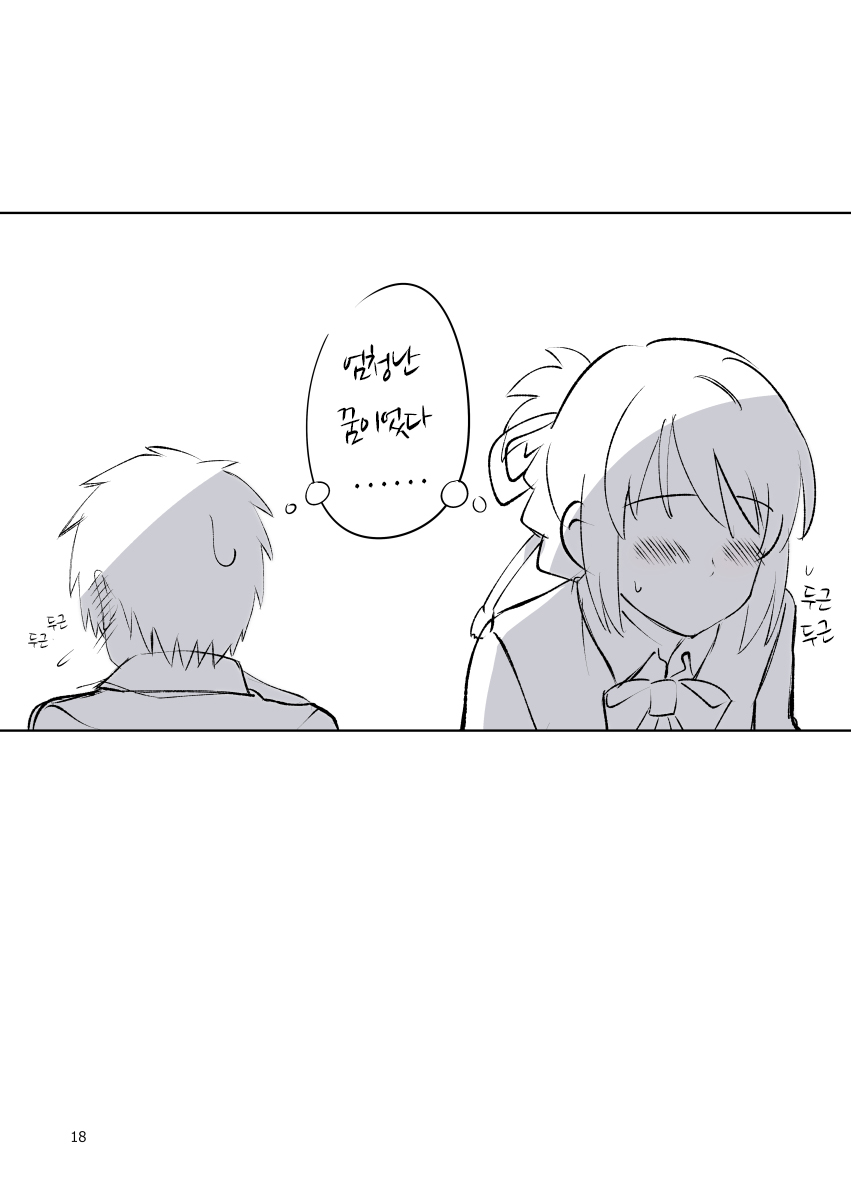 [Kossorikakuredokoro (Island)] I call your name. (Kimi no Na wa.) [Korean] [팀☆데레마스] [Digital] - Page 16