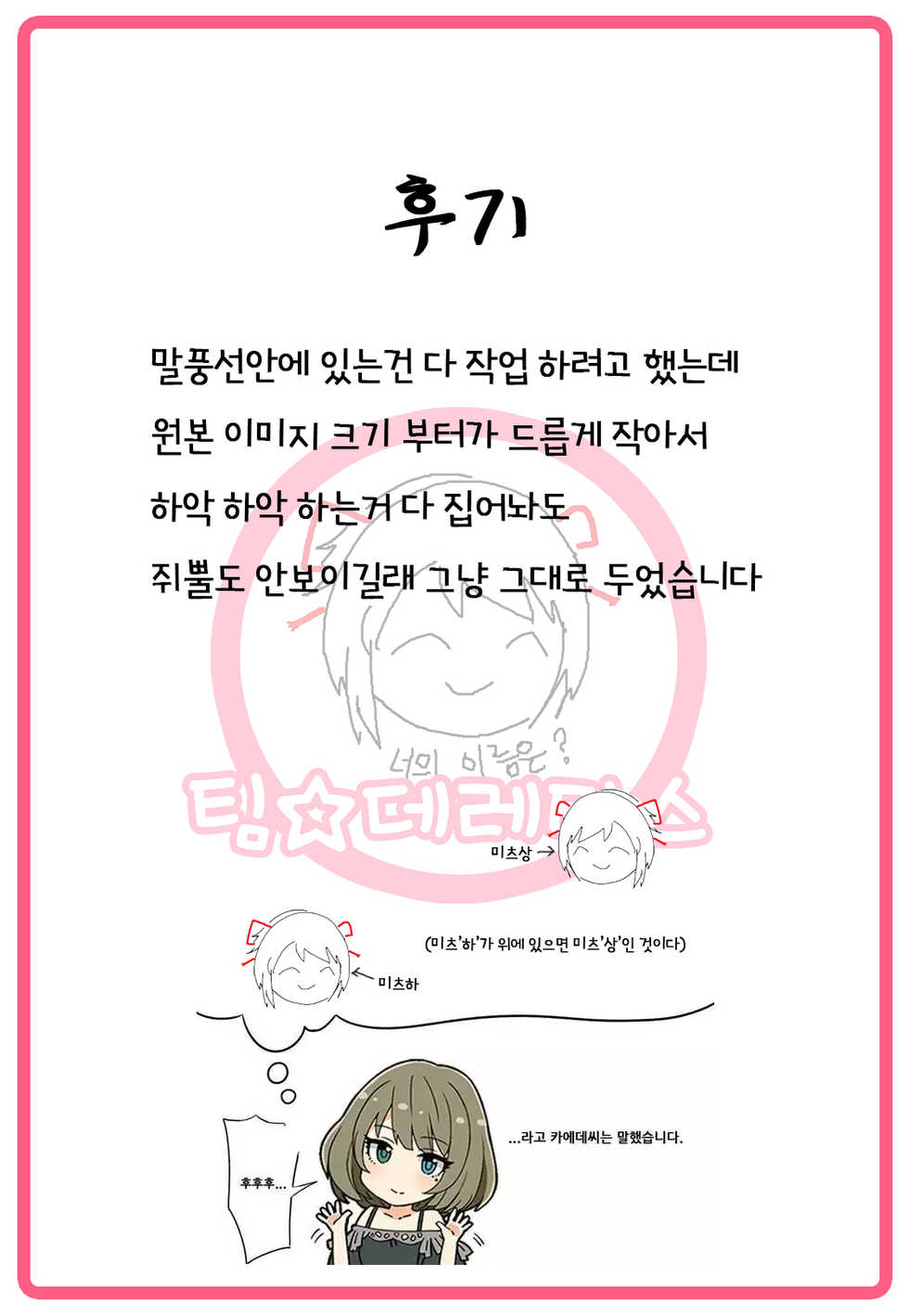 [Kossorikakuredokoro (Island)] I call your name. (Kimi no Na wa.) [Korean] [팀☆데레마스] [Digital] - Page 21