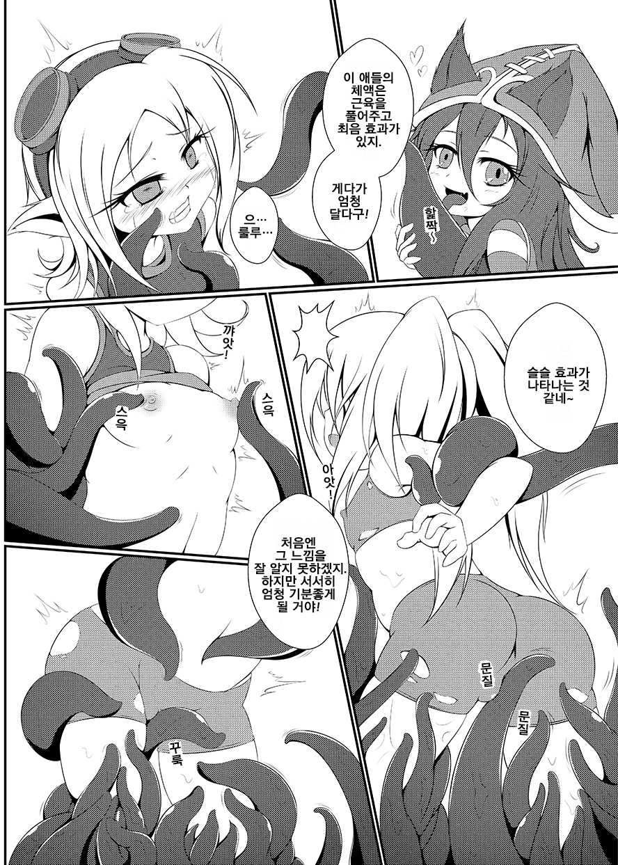 (FF29)[Shinshinyanyahouse(nyanyakun)]觸手魔法使露璐(League of Legends) [Korean] [LWND] - Page 5
