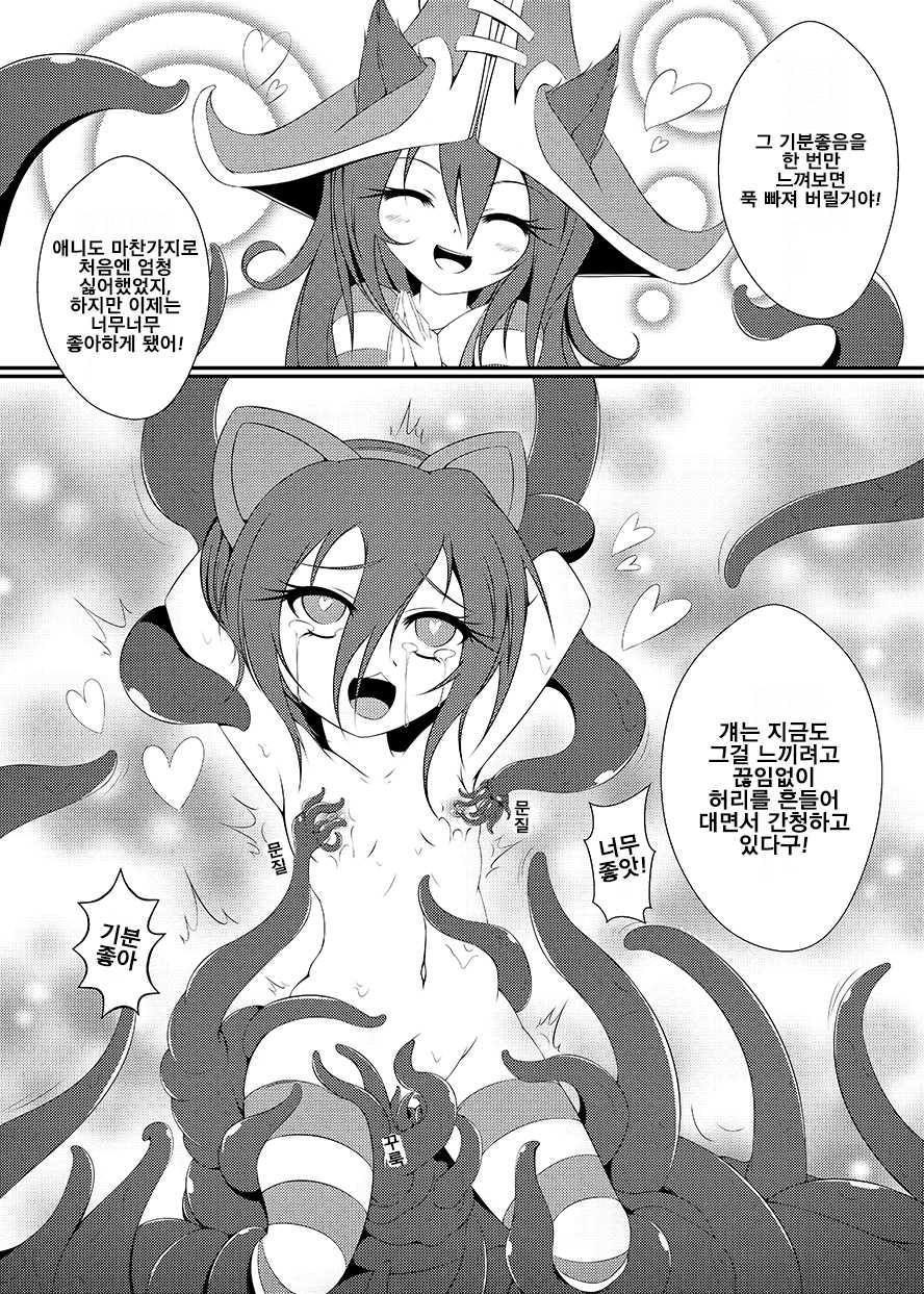 (FF29)[Shinshinyanyahouse(nyanyakun)]觸手魔法使露璐(League of Legends) [Korean] [LWND] - Page 6