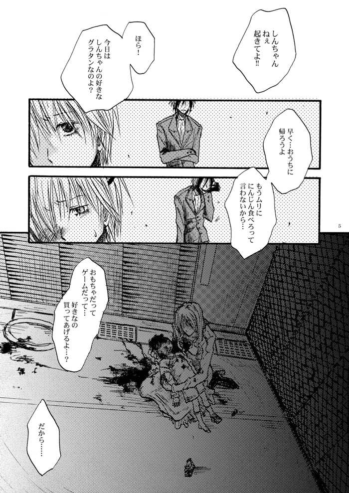 [OVERDOSE (Yamane Shouin)] Hari no Mushiro (Majin Tantei Nougami Neuro) [Digital] - Page 6