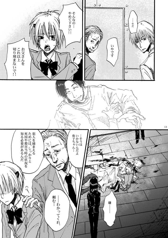 [OVERDOSE (Yamane Shouin)] Hari no Mushiro (Majin Tantei Nougami Neuro) [Digital] - Page 14