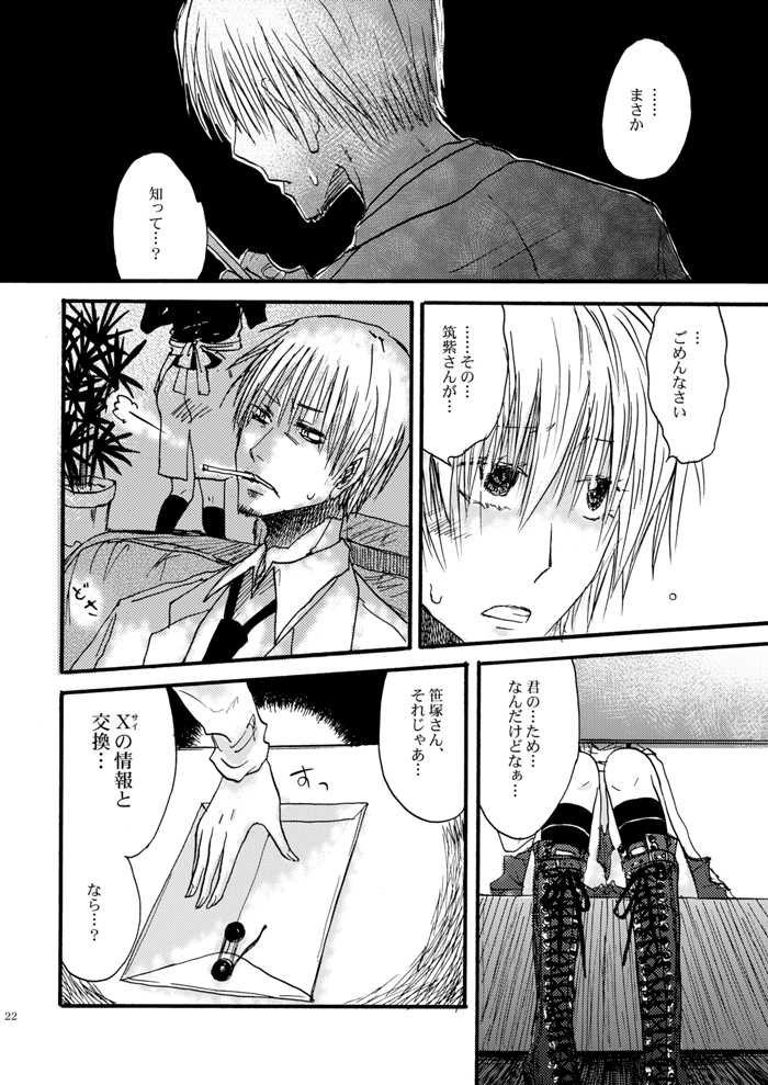 [OVERDOSE (Yamane Shouin)] Hari no Mushiro (Majin Tantei Nougami Neuro) [Digital] - Page 23