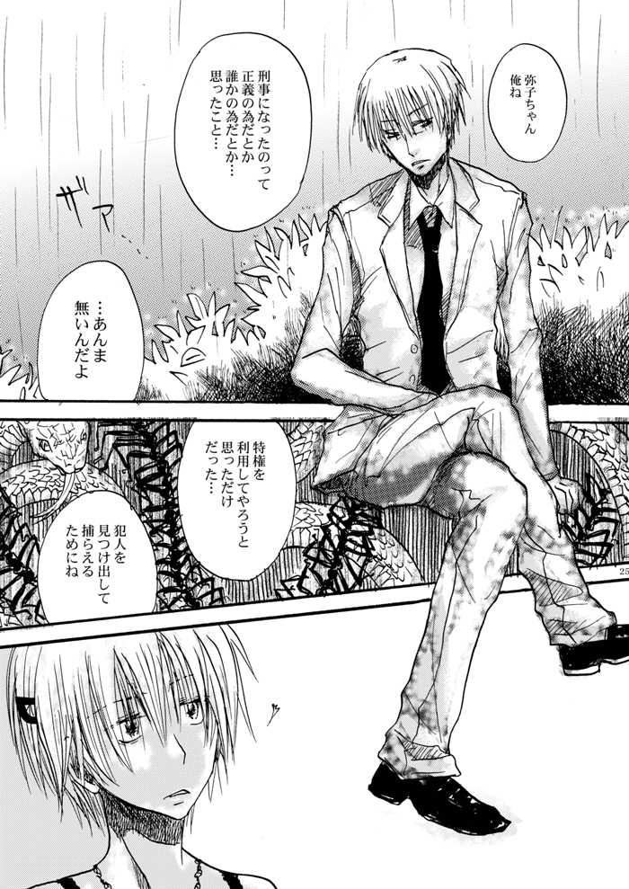 [OVERDOSE (Yamane Shouin)] Hari no Mushiro (Majin Tantei Nougami Neuro) [Digital] - Page 26