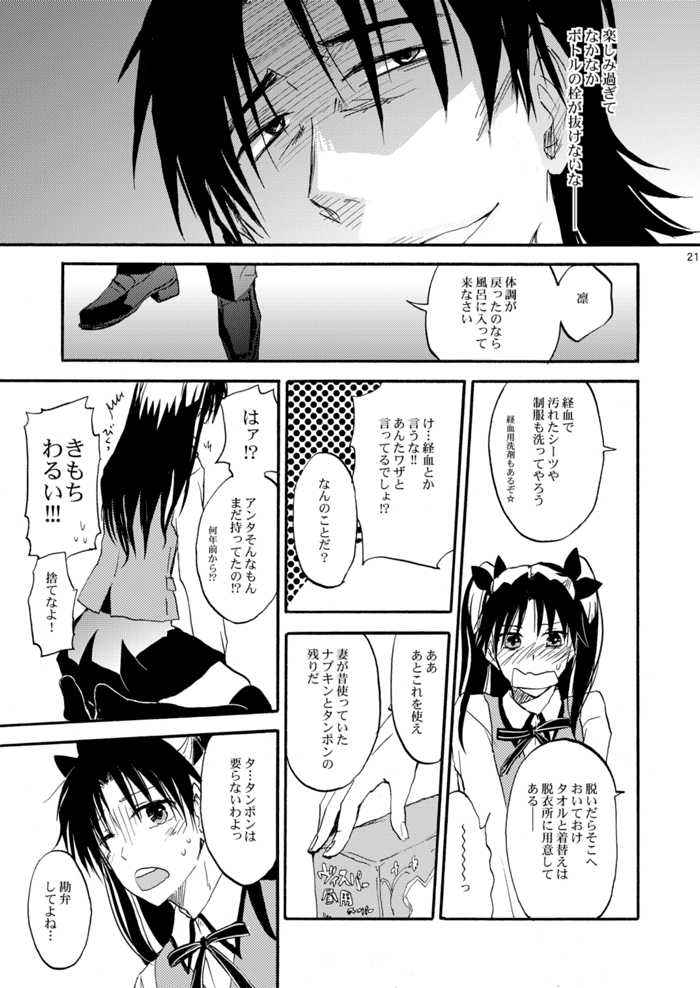 [OVERDOSE (Hashiba Yachi)] Warui Shinpu to Wagamama Ou (Fate/stay night) [Digital] - Page 20