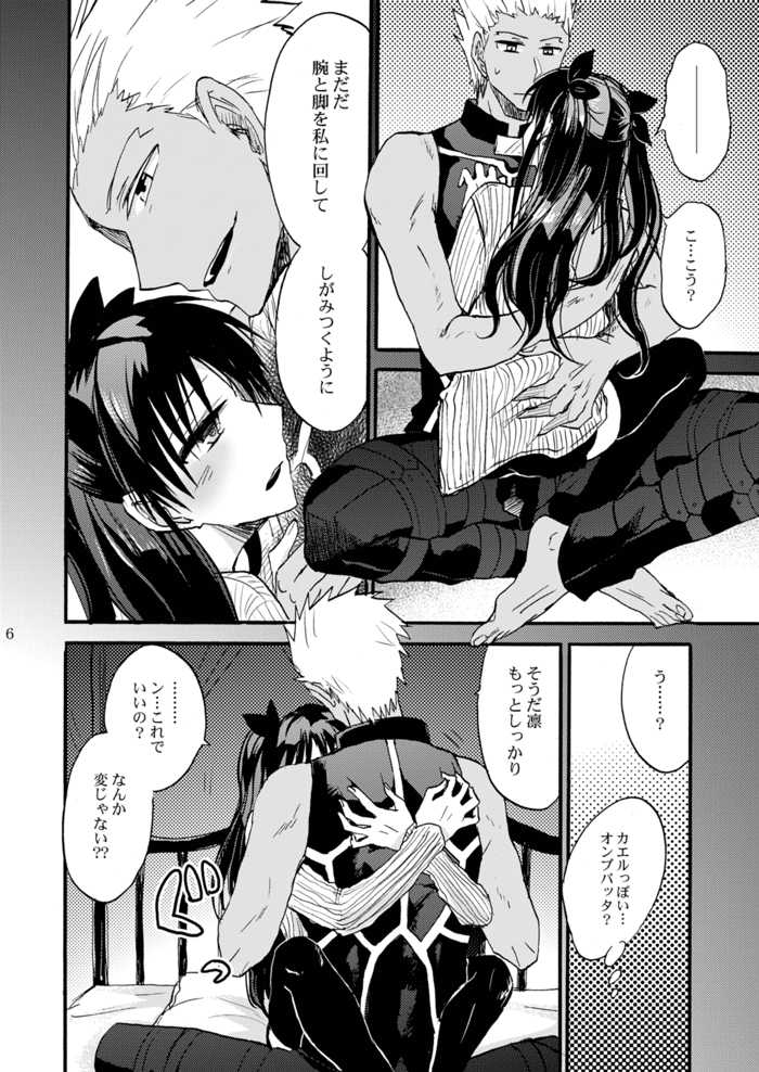 [OVERDOSE (Hashiba Yachi)] Jyunketsu Ruby wa Tengai no Shita de (Fate/stay night) [Digital] - Page 5