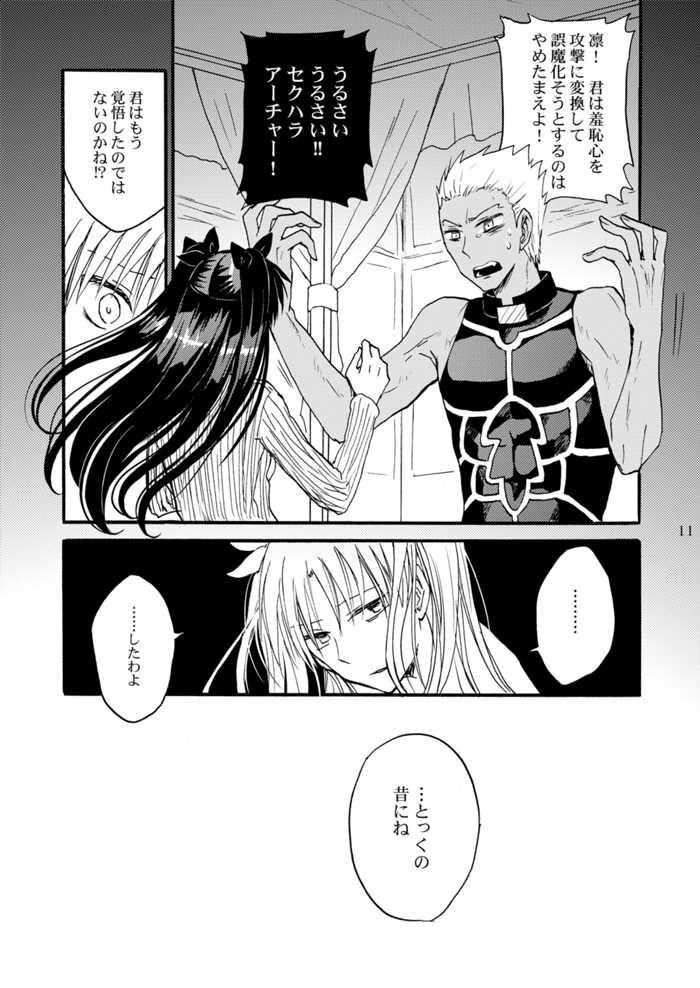 [OVERDOSE (Hashiba Yachi)] Jyunketsu Ruby wa Tengai no Shita de (Fate/stay night) [Digital] - Page 10