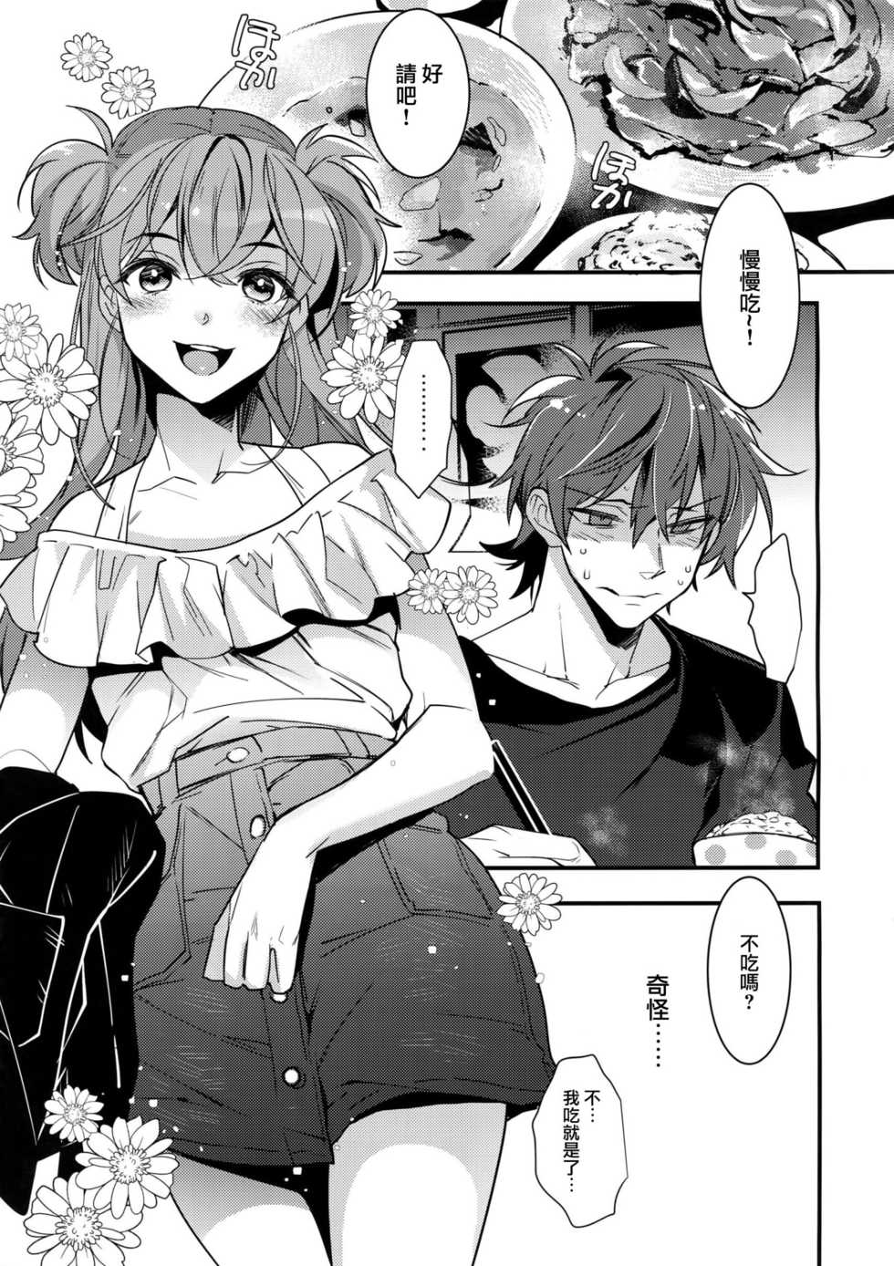 (C92) [Ash wing (Makuro)] Josou Kareshi x Ore Kan [Chinese] [瑞树汉化组] - Page 5