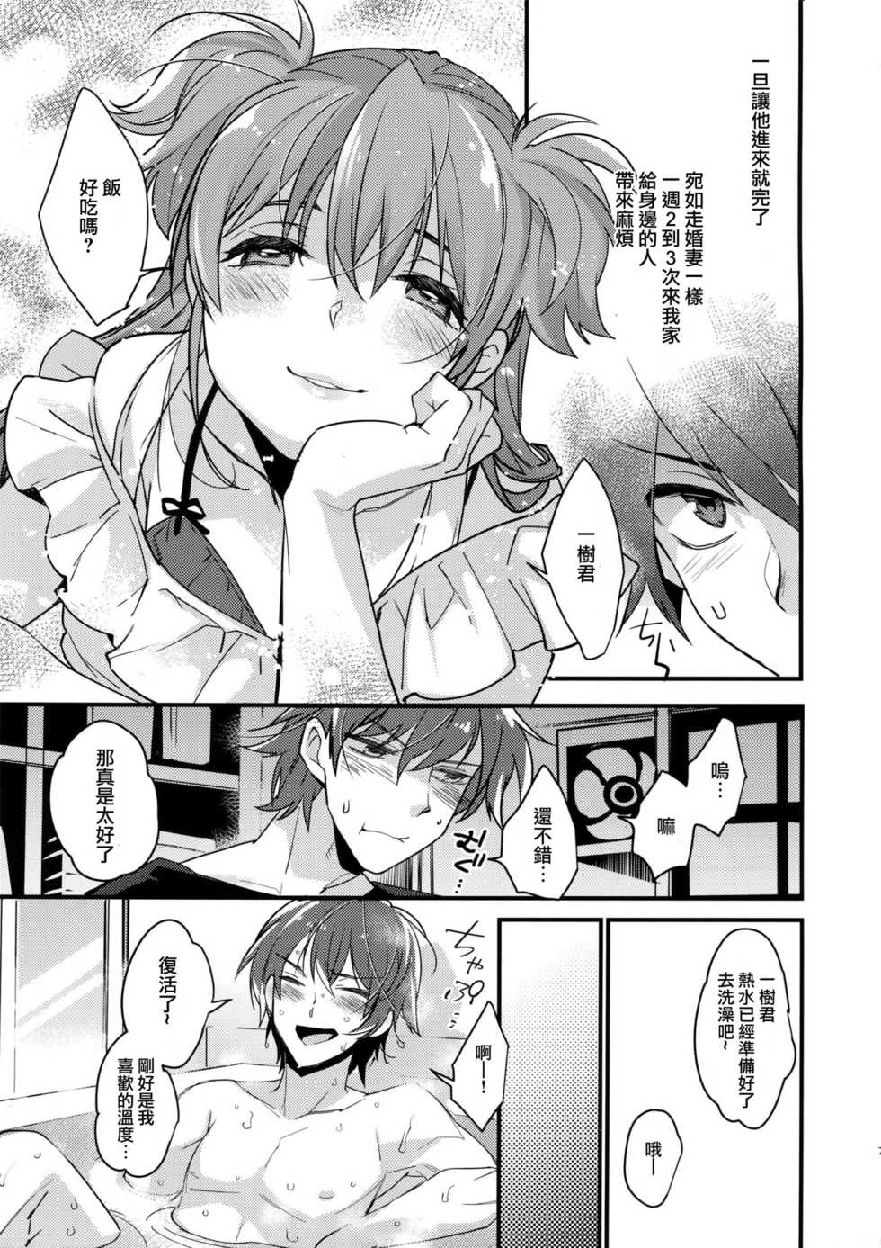 (C92) [Ash wing (Makuro)] Josou Kareshi x Ore Kan [Chinese] [瑞树汉化组] - Page 7