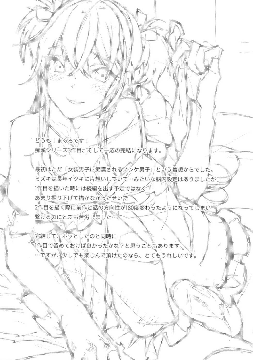 (C92) [Ash wing (Makuro)] Josou Kareshi x Ore Kan [Chinese] [瑞树汉化组] - Page 29