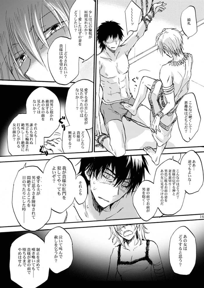 [OVERDOSE (Hashiba Yachi)] Kinjiki no Ajisai (Fate/Zero) [Digital] - Page 13