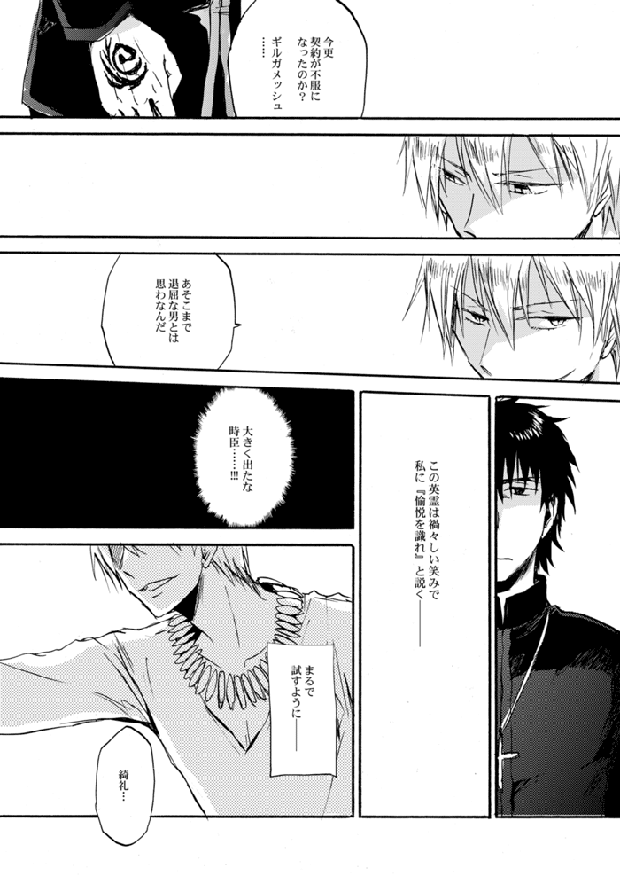 [OVERDOSE (Hashiba Yachi)] Yasashii Reiju no Shibarikata (Fate/Zero) [Digital] - Page 12