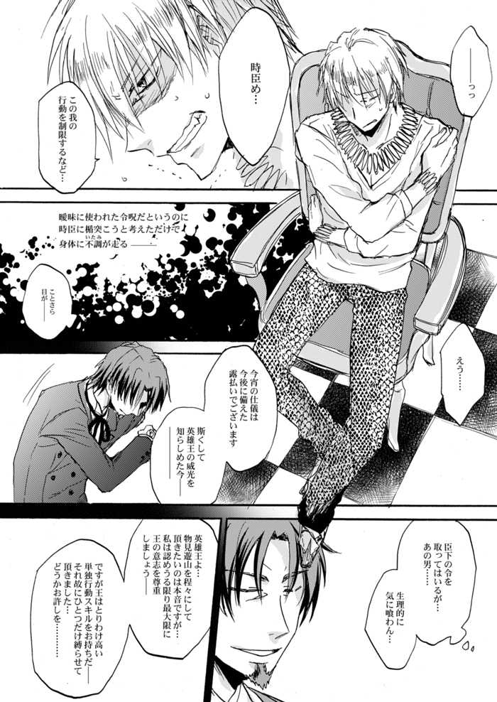 [OVERDOSE (Hashiba Yachi)] Yasashii Reiju no Shibarikata (Fate/Zero) [Digital] - Page 17