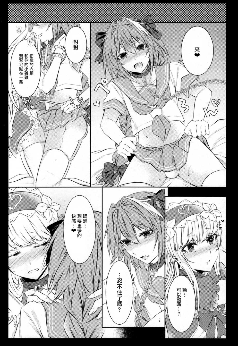 (C92) [Kaochuu Kingdom (Sisei)] Otokonoko no Yuri Ecchi (Fate/Grand Order) [Chinese] [瑞树汉化组] - Page 17